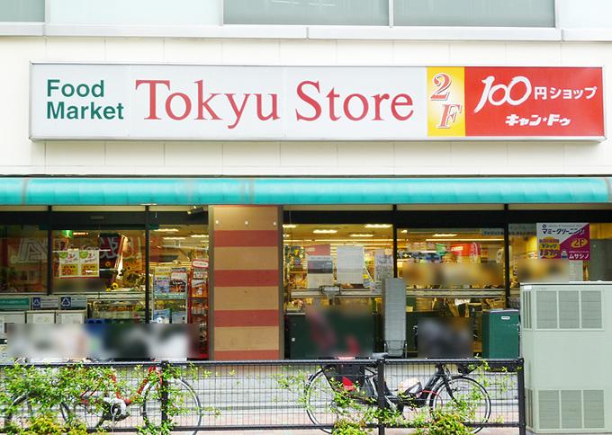 Supermarket. 629m to Meguro Tokyu Store Chain