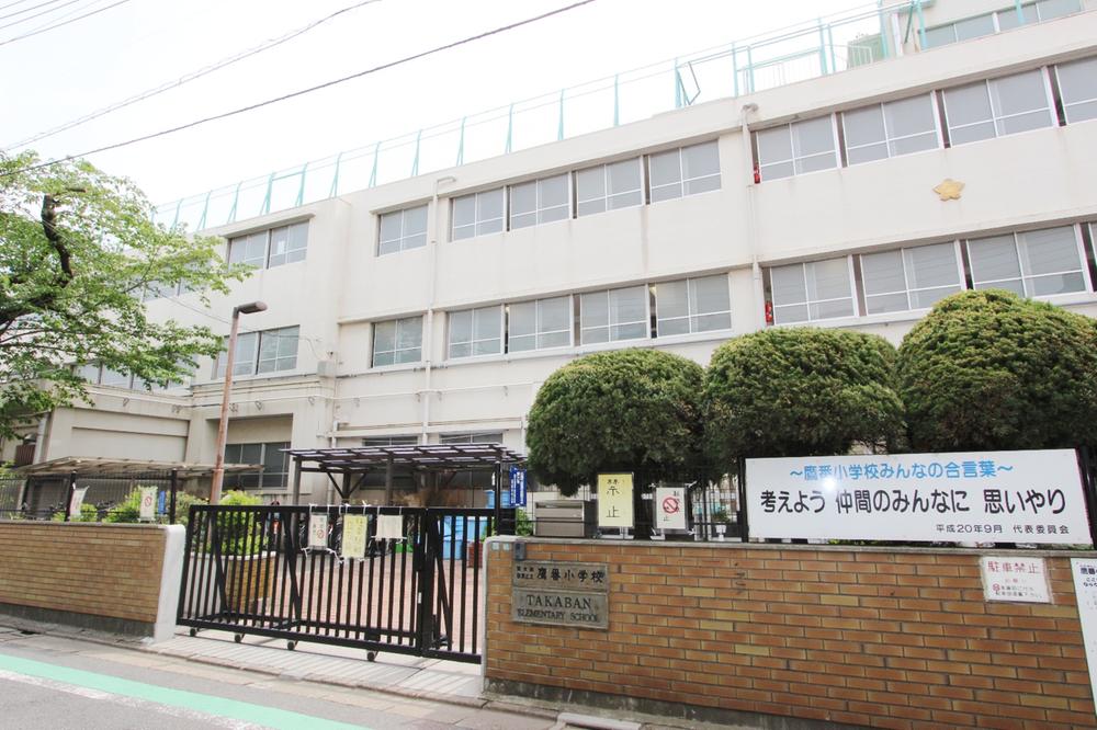 Primary school. Ward Takaban until elementary school 1150m