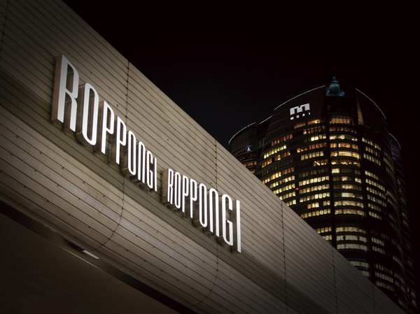 Surrounding environment. Roppongi intersection (walk 11 minutes / About 860m)