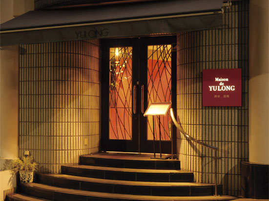 Surrounding environment. Maison ・ Do ・ Yulong (a 5-minute walk / About 400m) ※ Maison ・ Do ・ Photo from the Yulong