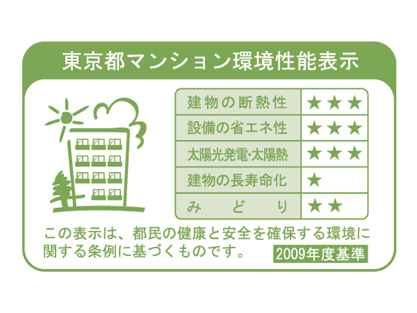 Building structure.  [Tokyo apartment environmental performance display] Large-scale new construction ・ By providing information about the environmental performance of the extension such as the apartment towards the purchase plan, Mansion expansion of choices that are friendly to environment ・ Improvement of evaluation in the market ・ It is a system to encourage the efforts of the owner of the voluntary environmental considerations. "Thermal insulation of buildings.", "Equipment of energy conservation.", "Solar power ・ Solar thermal ", "The life of the building.", About five items of "green", Evaluated by an asterisk (), Displays on the label.  ※ For more information see "Housing term large Dictionary"
