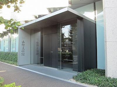 Other. Yamatane museum