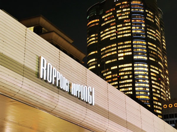 Surrounding environment. Near Roppongi intersection (14 mins ・ About 1080m)