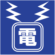 earthquake ・ Disaster-prevention measures.  [Emergency generator] Even if the event was a power failure in the event of a disaster such as an earthquake, Very outlet, Fire hydrant and sprinkler pump, Supplies for a certain period of time power from the emergency generator to the electric shutter gate.  ※ It may not be able to supply the power by the situation of the disaster.