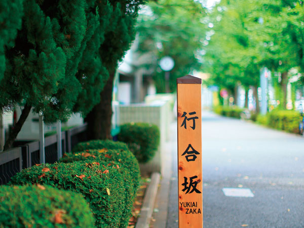 Surrounding environment. Yukiai hill (2 minute walk / About 160m)