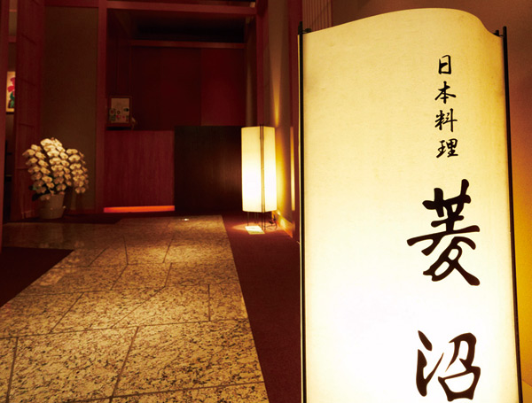 Surrounding environment. Japanese cuisine Hishinuma (3-minute walk / About 170m)