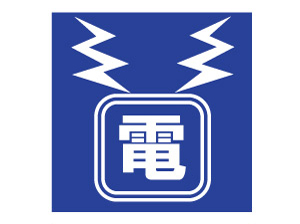 earthquake ・ Disaster-prevention measures.  [Emergency generator] Even if the event was a power failure in the event of a disaster such as an earthquake, Part of the common area facilities, Emergency elevator, Part of the common areas lighting, Part of a shared part auto door, Such as water supply to the dwelling unit for about 48 hours (including laws and regulations 2 hours) in order to operate, To supply power from the emergency generator.  ※ It may not be able to supply the power by the situation of the disaster.  ※ Running time is when the assumption fuel packed. It may also running time depending on usage changes.  ※ In the case that contains the fire signal, It takes precedence operation of legal fire-prevention equipment.