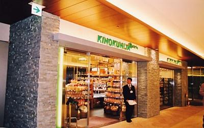 Supermarket. KINOKUNIYA Until the entree Akasaka Biz Tower shop was collected in a compact taste of 786m Kinokuniya unique specialty foods shop. Open from from 8 am to 10 pm.