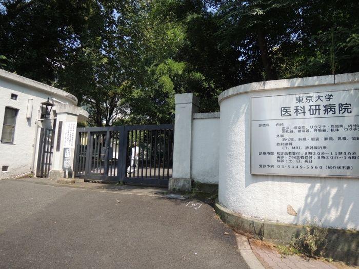 Hospital. 689m caption until the Institute of Medical Science, University of Tokyo Hospital
