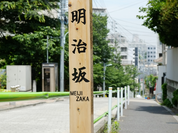 Surrounding environment. Meiji hill (about 80m ・ 1-minute walk)