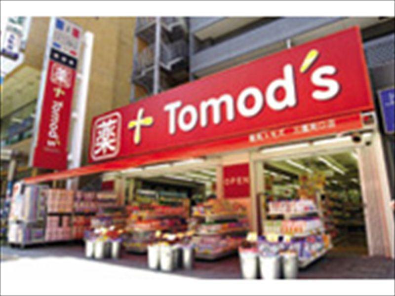 Drug store. Tomod's 1171m until Mitaka south entrance shop