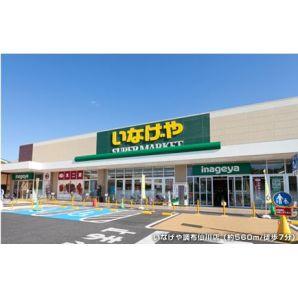 Supermarket. When directed to the property from the station, Big supermarket