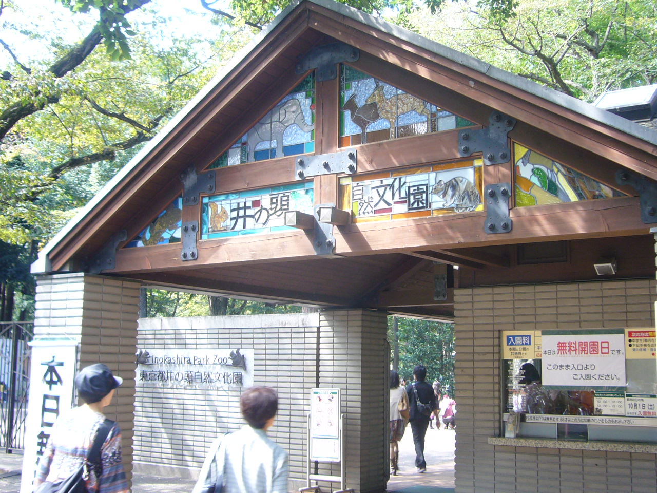 park. 798m to Inokashira Park (park)