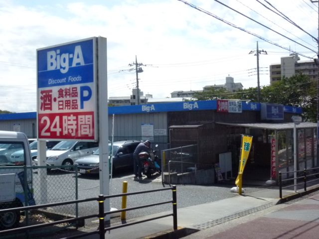 Shopping centre. big ・ 510m to Agent (shopping center)