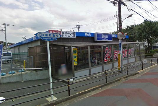 Supermarket. 300m until the BIG-A (super)