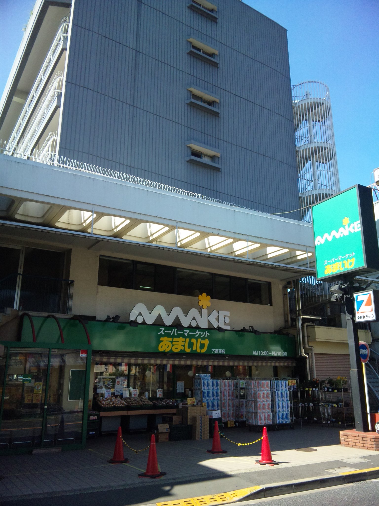 Supermarket. 300m to Super Tianchi Shimorenjaku store (Super)