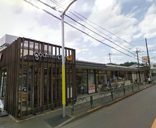 Supermarket. 556m until Gourmet City Mitaka Nakahara store (Super)