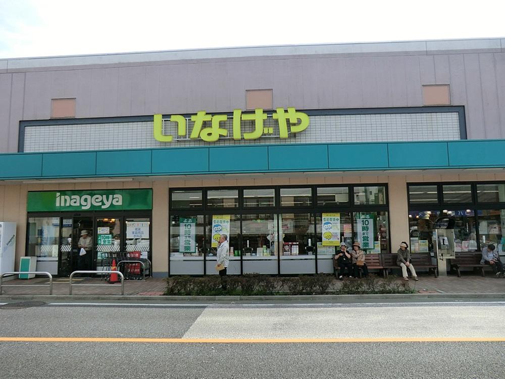 Supermarket. 450m until Inageya Mitaka Mure shop