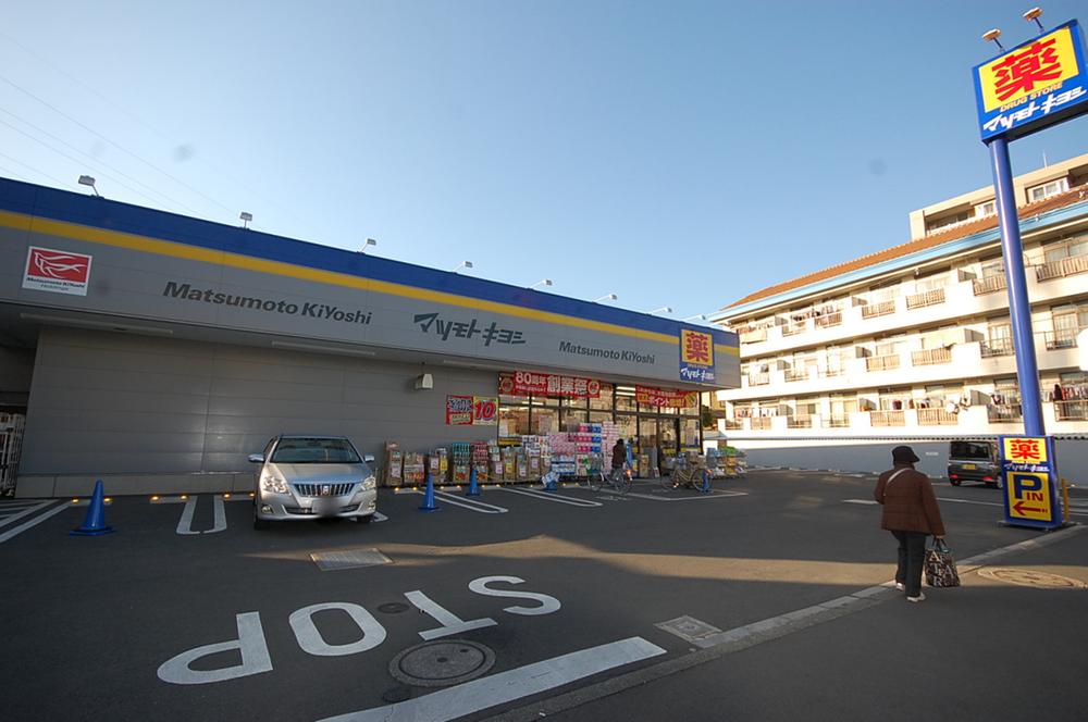 Drug store. Matsumotokiyoshi 695m to the drugstore Mitaka Nozaki shop