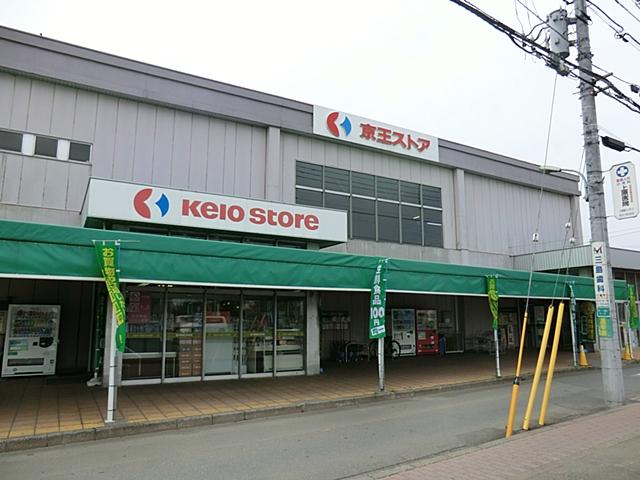 Supermarket. 737m until Keiosutoa Nozaki shop