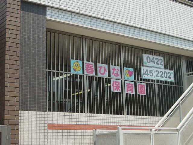 kindergarten ・ Nursery. 1576m until spring chick nursery