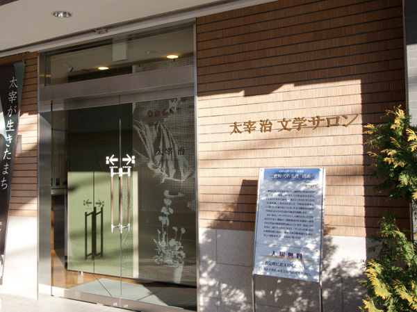 Surrounding environment. Dazai Literary Salon (about 570m / An 8-minute walk)