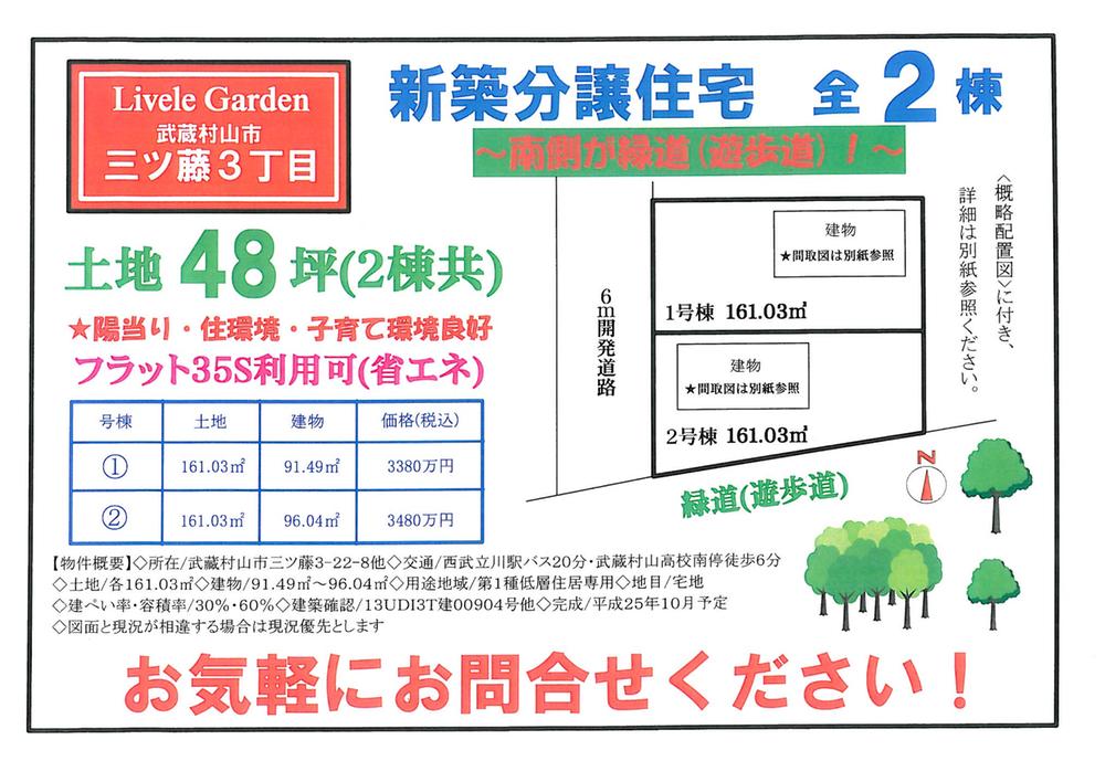 The entire compartment Figure. The south side is the promenade (green road) is because the child-rearing environment good all two buildings!