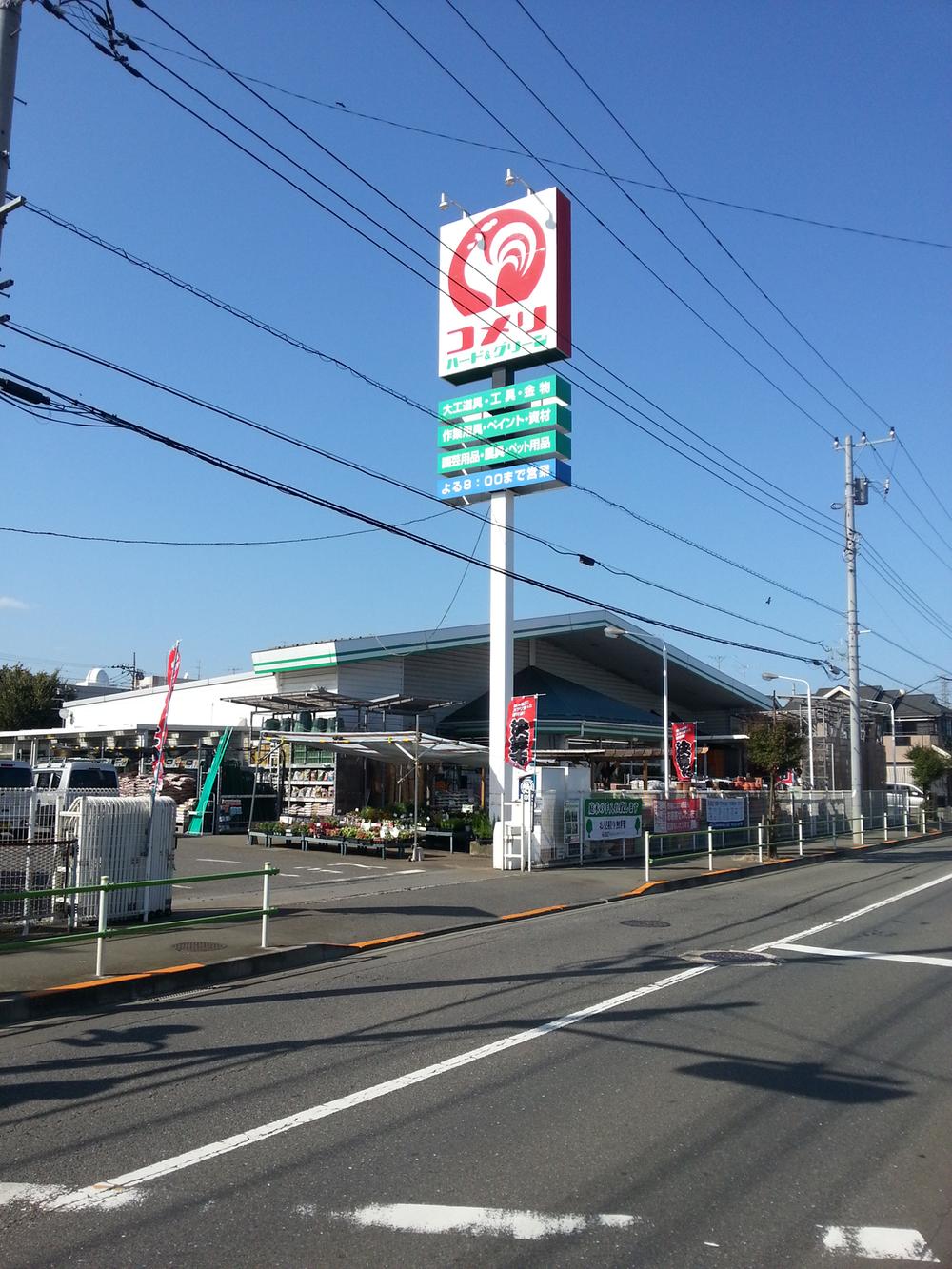 Shopping centre. Komeri Co., Ltd. ・ 400m daily necessities to hard & Green Musashimurayama store ・ Flush anything if DIY, Komeri Co., Ltd. Musashimurayama store.