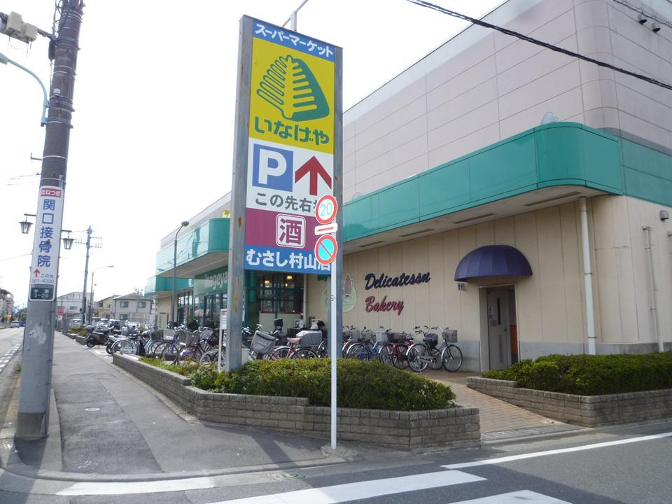 Supermarket. Inageya Musashi until Murayama shop 626m