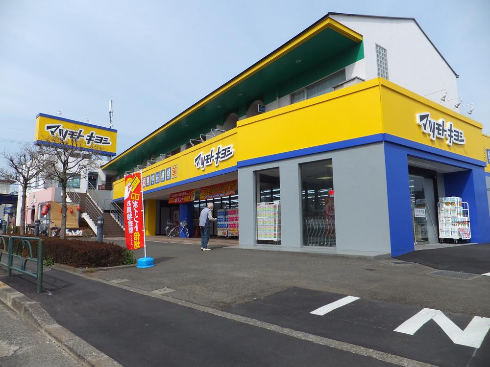 Drug store. Matsumotokiyoshi 739m to the drugstore Musashimurayama store