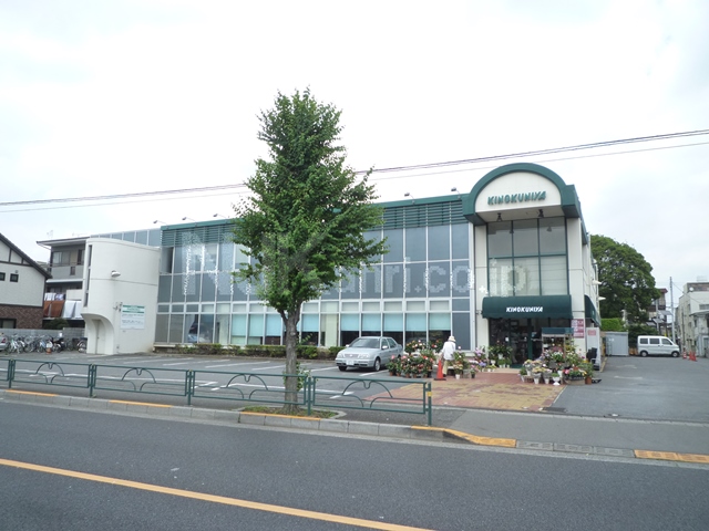 Supermarket. Kinokuniya Kichijoji to (super) 539m