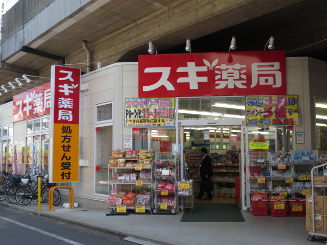 Dorakkusutoa. Cedar pharmacy Kichijojiminami cho shop 160m until (drugstore)