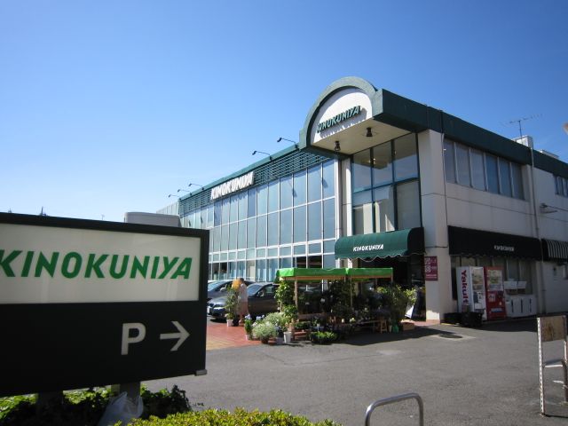 Shopping centre. Kinokuniya until the (shopping center) 550m