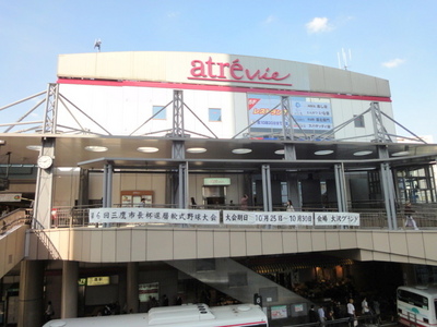 Shopping centre. Mitaka Station department store Atre until the (shopping center) 1300m