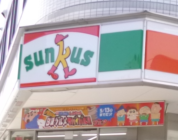 Convenience store. Thanks Musashino Central Park store up (convenience store) 578m