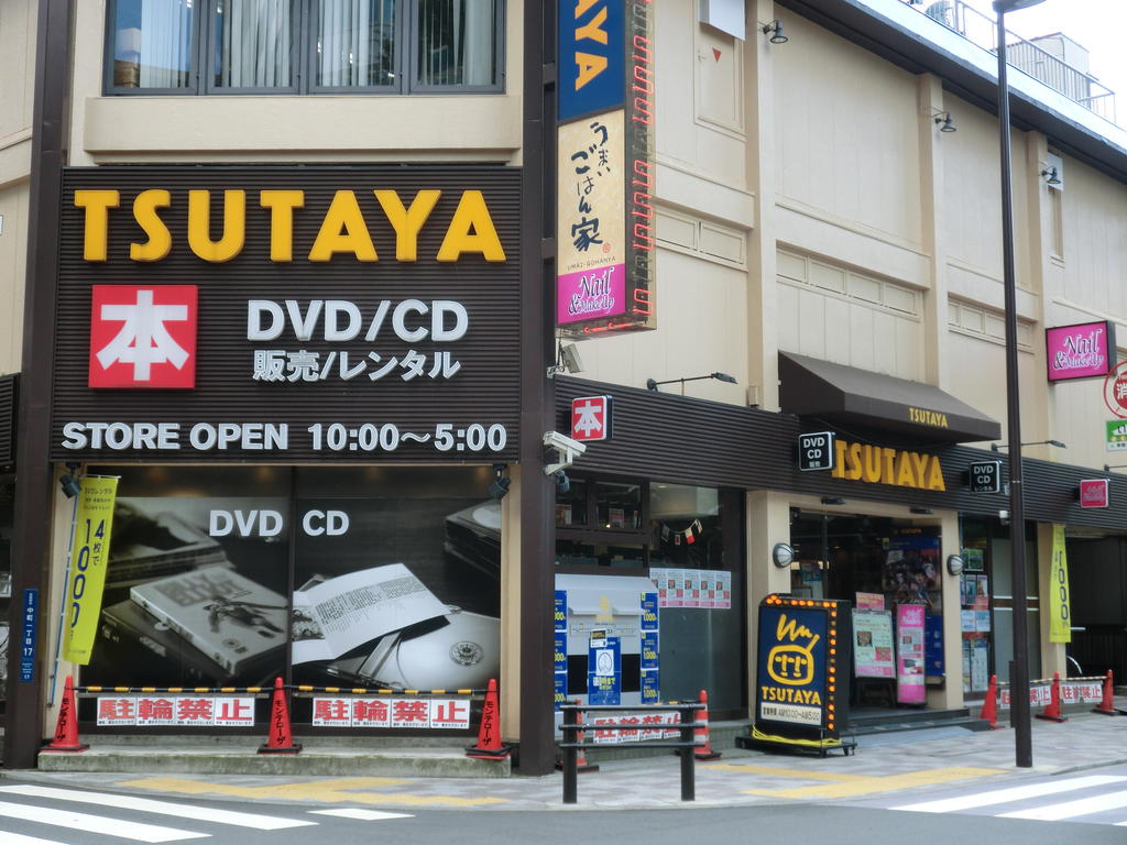 Rental video. TSUTAYA Mitaka north exit shop 604m up (video rental)