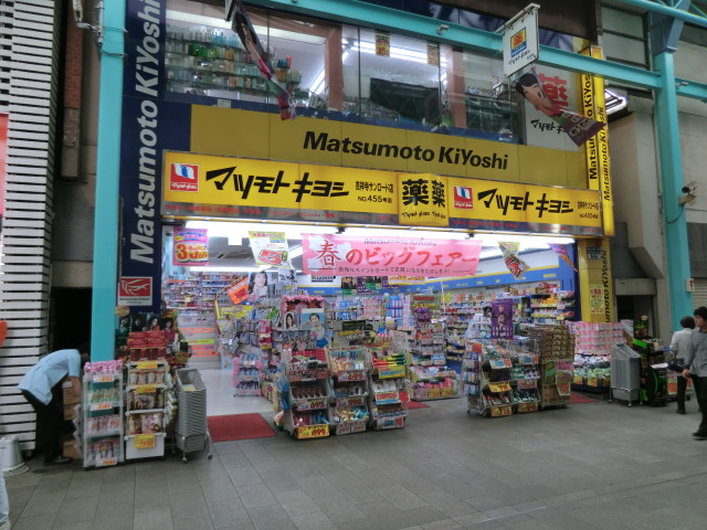 Dorakkusutoa. Matsumotokiyoshi Kichijoji Sun Road shop 353m until (drugstore)