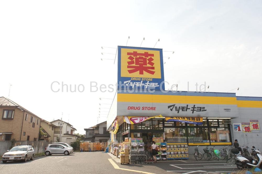 Drug store. Matsumotokiyoshi 683m to the drugstore Musashino Sekizen shop