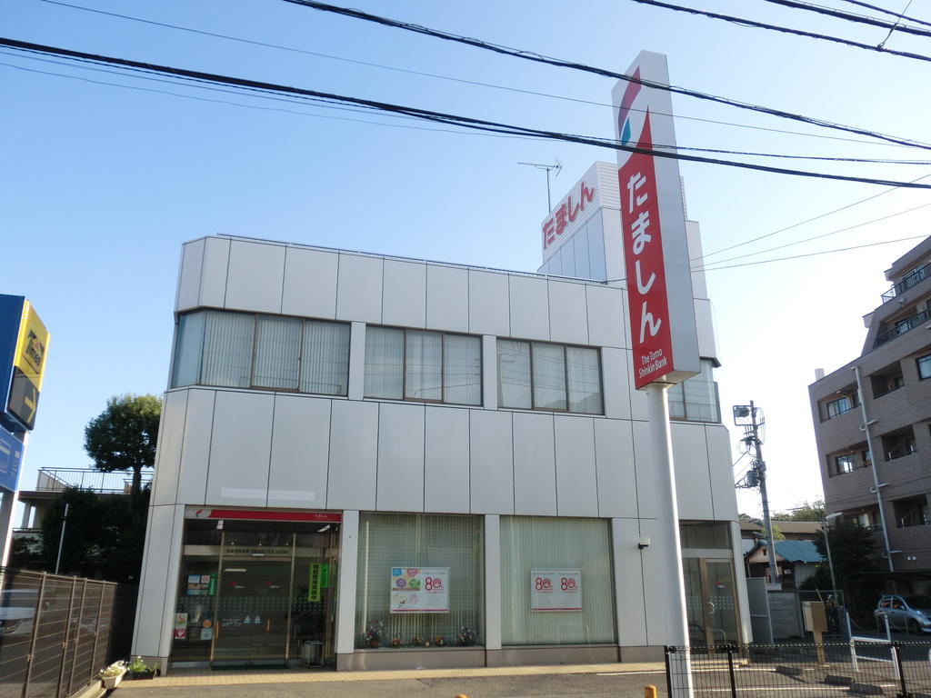 Bank. 932m until Tama Shinkin Bank West Branch (Bank)