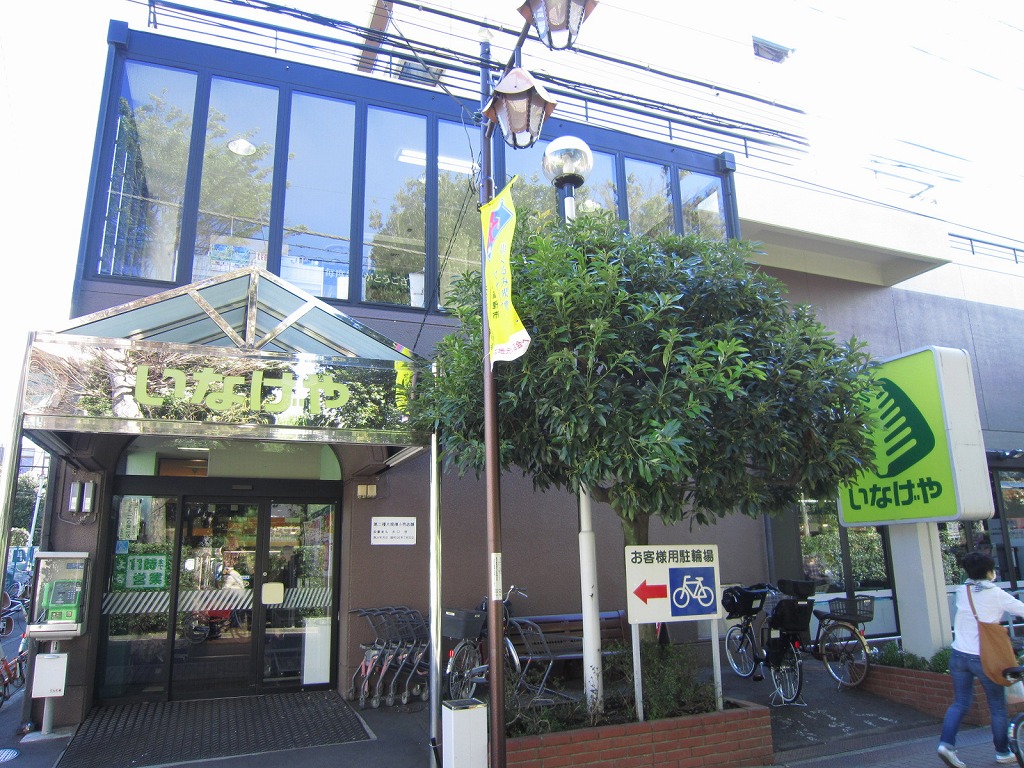 Supermarket. Inageya Musashino Nishikubo store up to (super) 699m