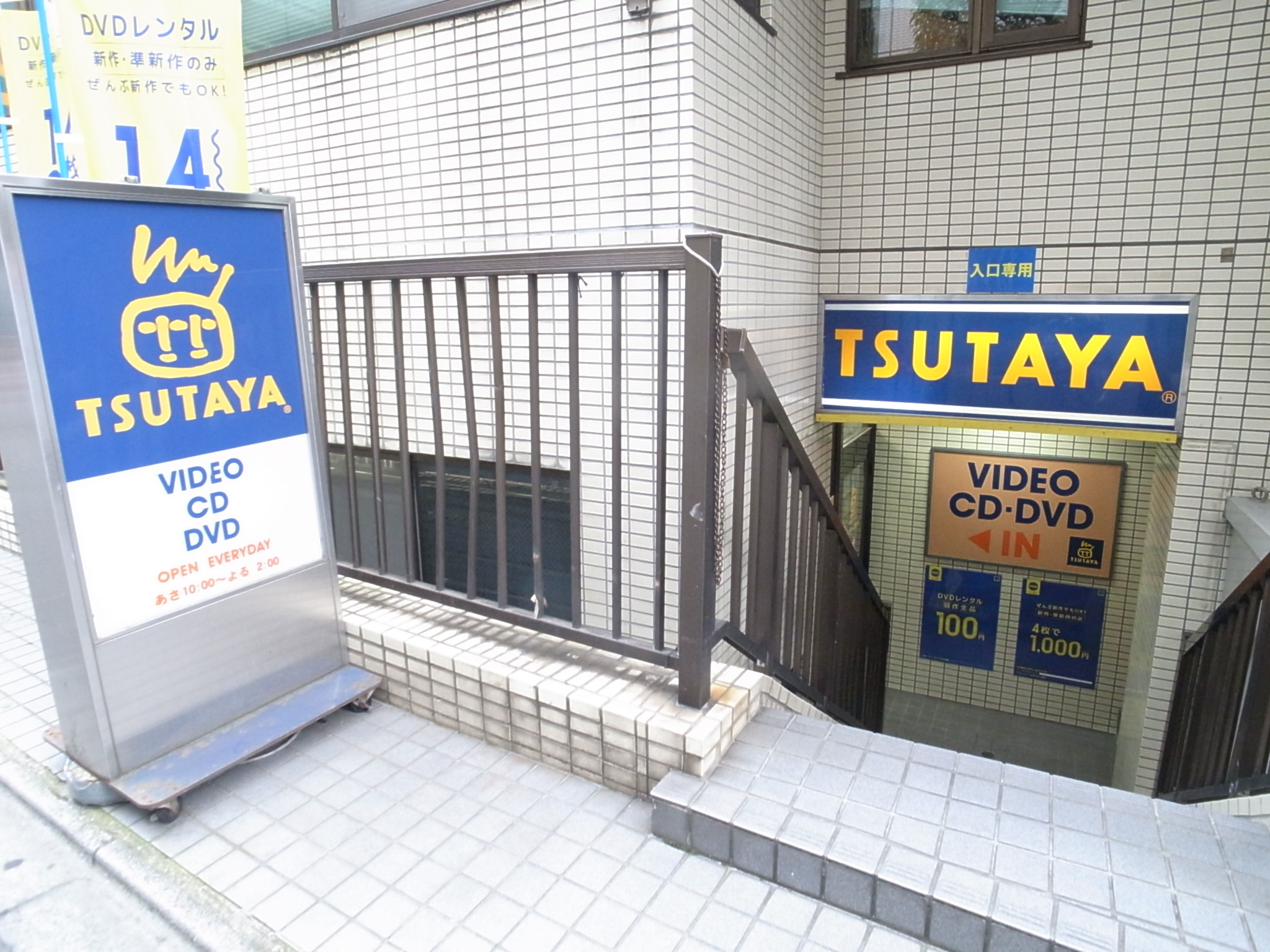 Rental video. Tsutaya Mitaka south entrance shop 600m up (video rental)