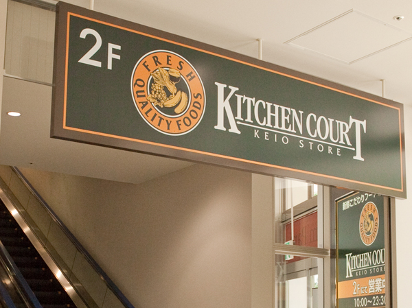 Surrounding environment. Kitchen Court Mitaka store (about 600m / An 8-minute walk)