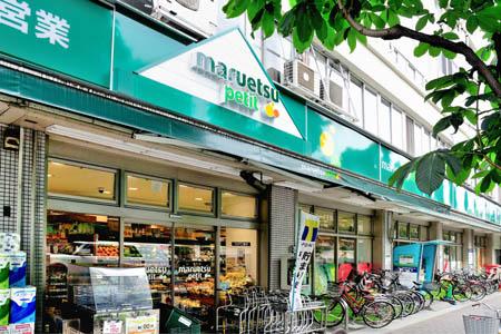 Supermarket. Maruetsu Petit 560m to Kichijoji