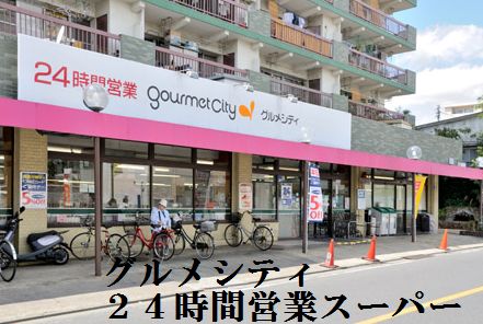 Supermarket. 935m until Gourmet City Musashisakai store (Super)
