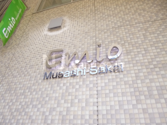 Shopping centre. Emio Musashisakai until the (shopping center) 1059m