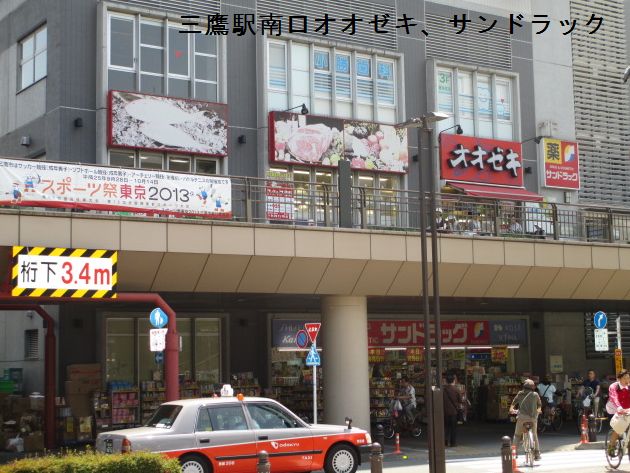 Supermarket. 490m to Super Ozeki Mitaka store (Super)