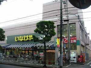 Supermarket. Inageya 10m until the (super)