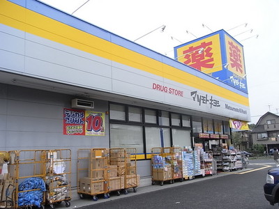 Dorakkusutoa. Matsumotokiyoshi 280m until (drugstore)