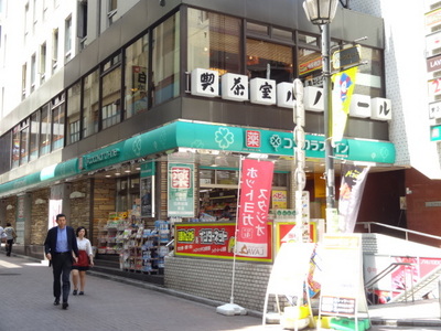 Dorakkusutoa. Kokokara Fine Kichijoji South Exit shop 235m until (drugstore)