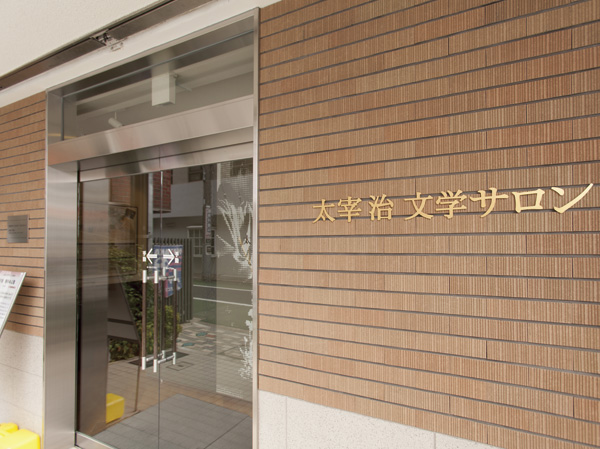 Surrounding environment. Dazai Literary Salon (18 mins ・ About 1430m)